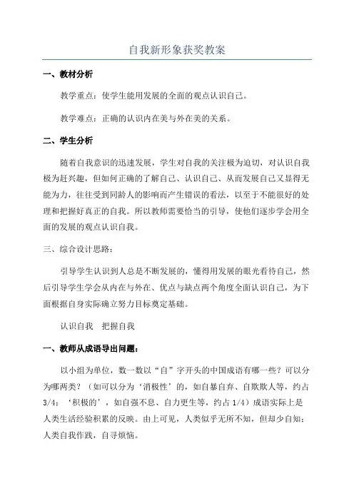 自我新形象获奖教案