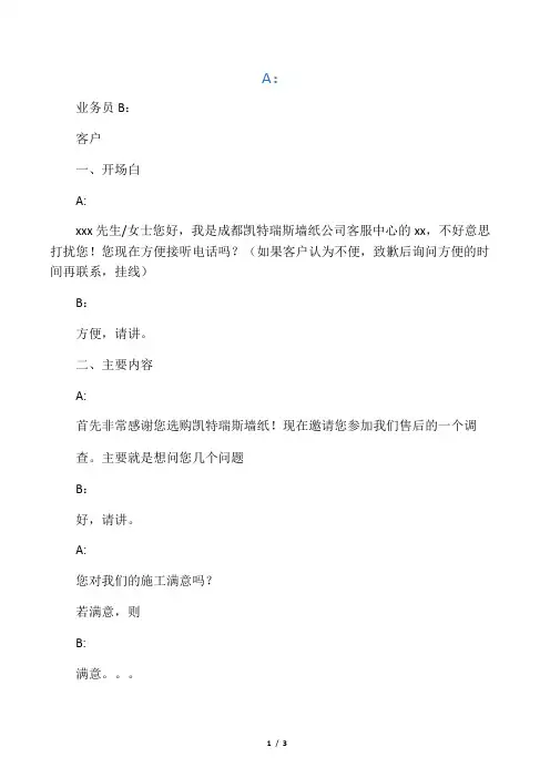 产品售后电话回访话术正式