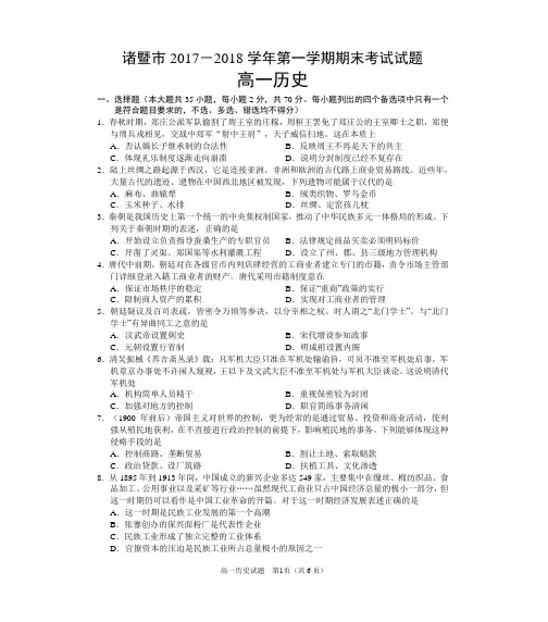 诸暨市2017-2018学年第一学期期末考试试题