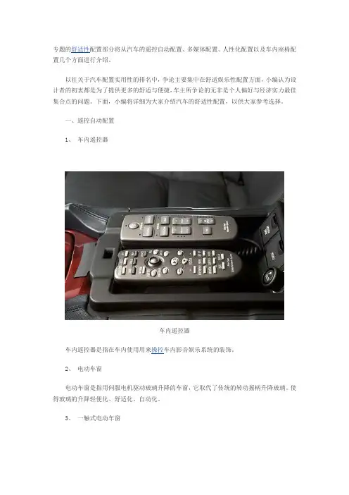 汽车功能基本配置