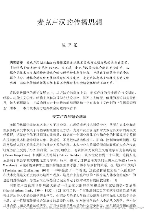 麦克卢汉的传播思想