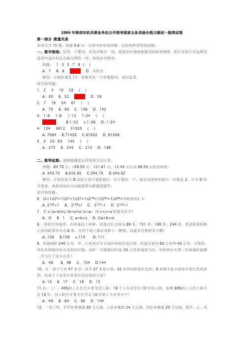 2004年深圳市机关事业单位公开招考国家公务员综合能力测试一般类试卷