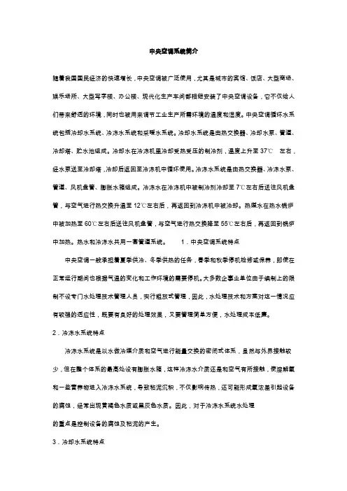 中央空调水循环系统简介