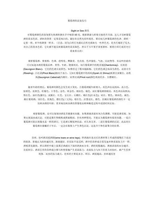 葡萄酒的品鉴技巧