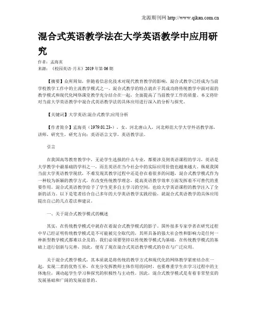 混合式英语教学法在大学英语教学中应用研究