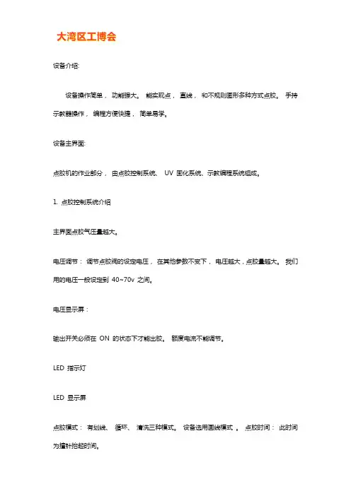 全自动滴胶机使用说明书【完整版】