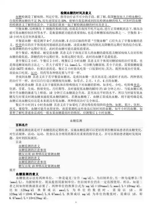 测血糖的时间和意义