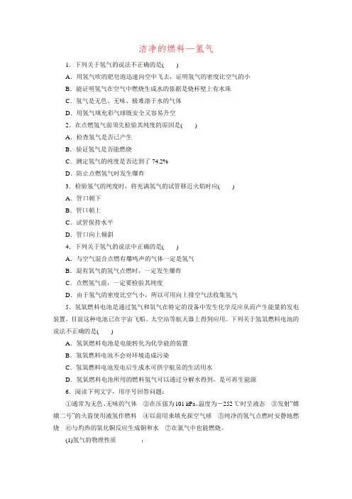 【(新版)粤教版 】九年级化学上册： 5.1 洁净的燃料—氢气同步练习 (新版)粤教版(含答案解析)