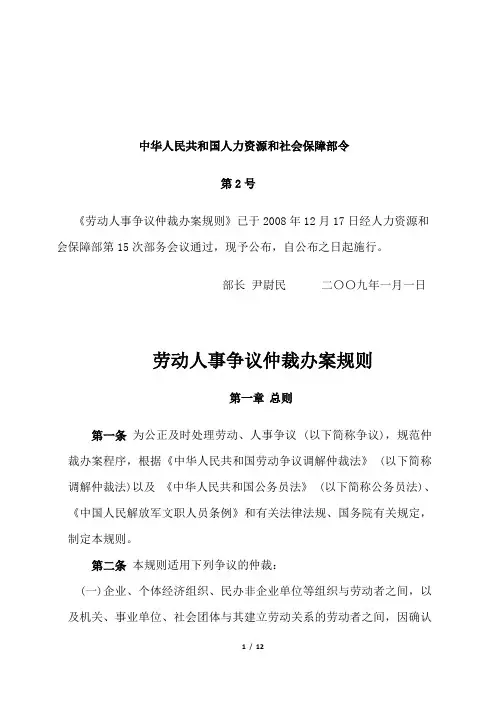 劳动人事争议仲裁规则