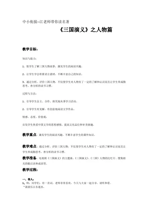 北师大版六年级语文下册《三国演义》公开课教案_2