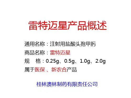 头孢甲肟产品介绍