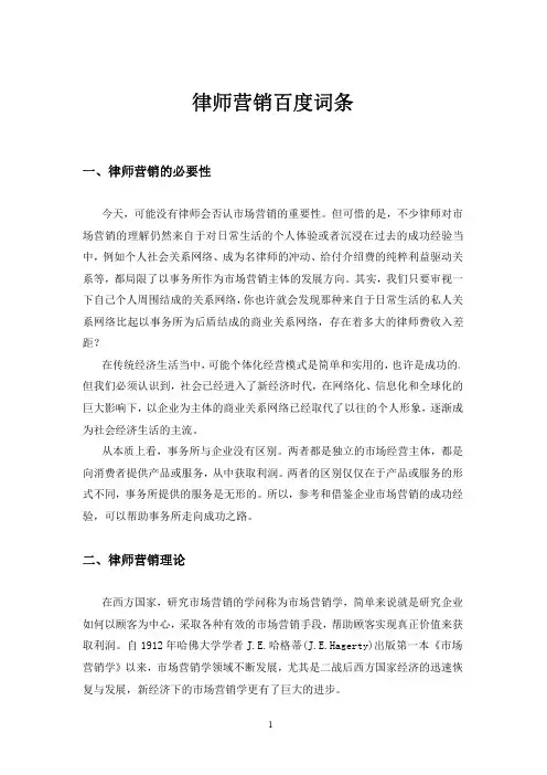 律师营销百度百科词条
