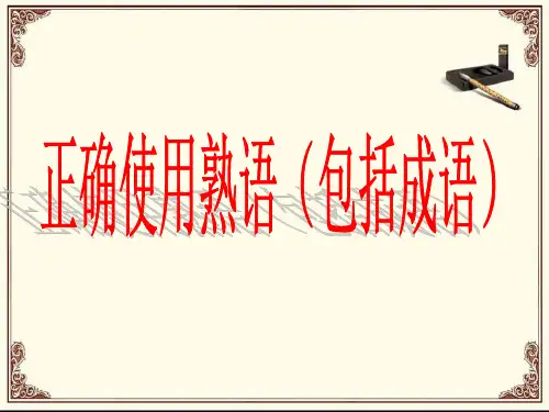高考成语复习
