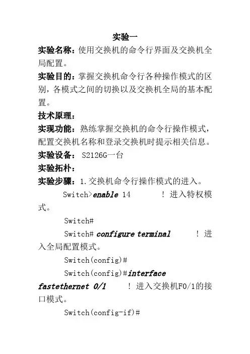 路由器、交换机的配置实验  非常实用