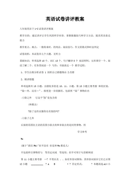 英语试卷讲评教案