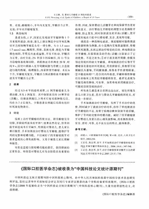 《国际口腔医学杂志》被收录为“中国科技论文统计源期刊”