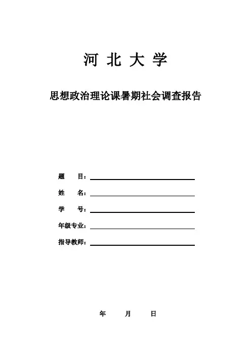 调查报告封面和征文格式