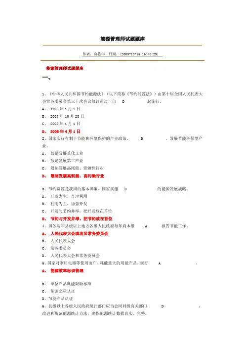 能源管理师试题题库