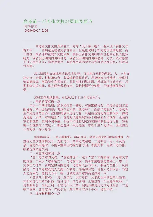 高考前一百天作文复习原则及要点