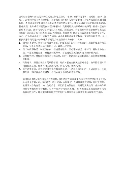 操作风险