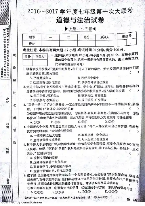 七年级道德与法治上学期第一次大联考(月考)试题(pdf) 新人教版