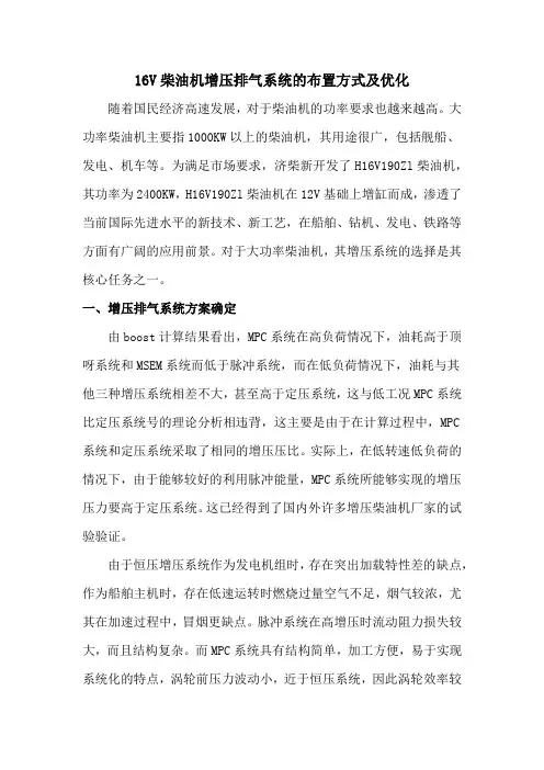 柴油发电机组排气系统优化设计