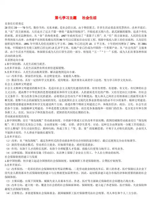八年级历史下册第七学习主题社会生活教案川教版(1)