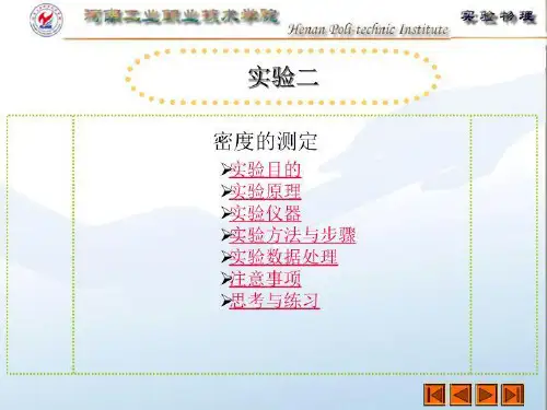 密度的测定