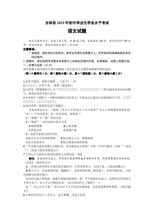 2019年吉林省中考语文试卷(含答案)