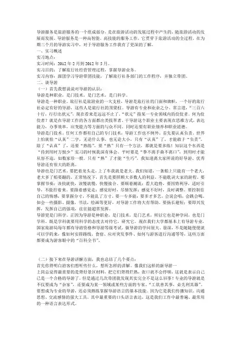 导游实习报告范文