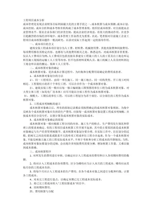 工程成本分析