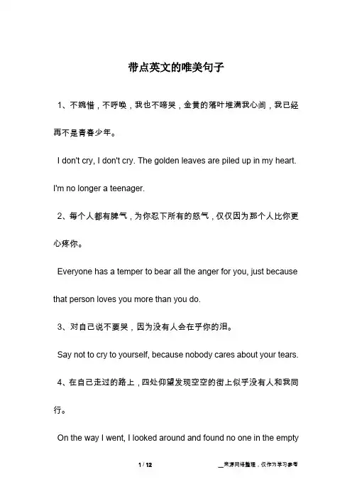带点英文的唯美句子