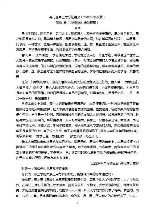 奇门三才心法精义