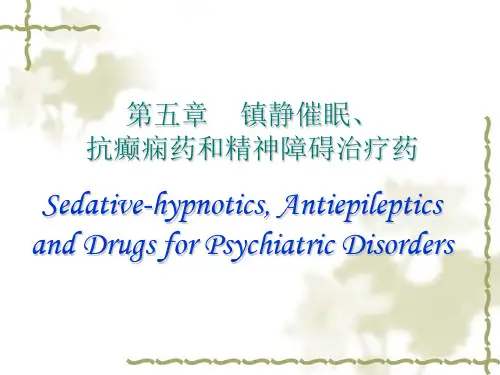 苯二氮卓类
