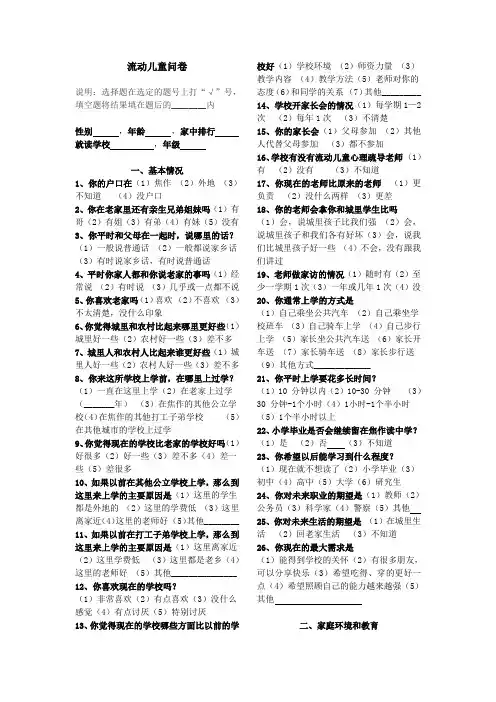流动儿童调查问卷