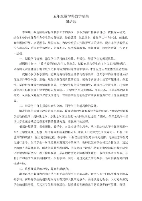 五年级数学总结 3
