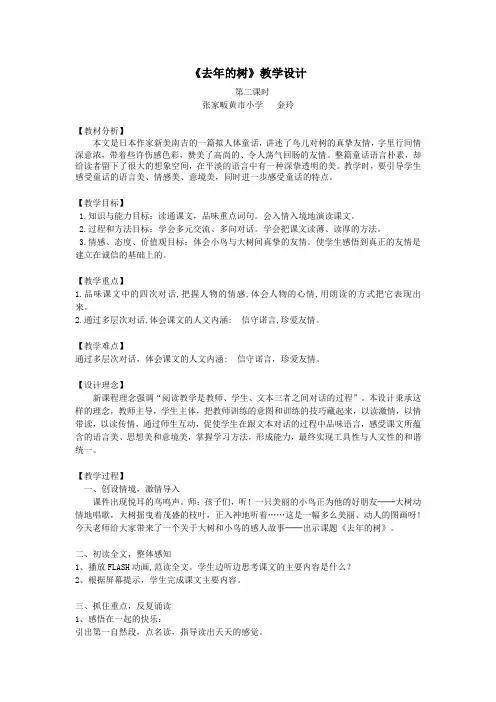 去年的树教学设计