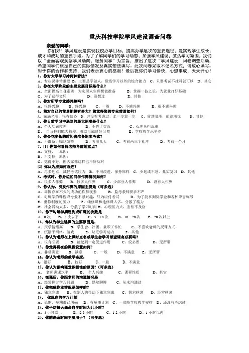 学风建设调查问卷