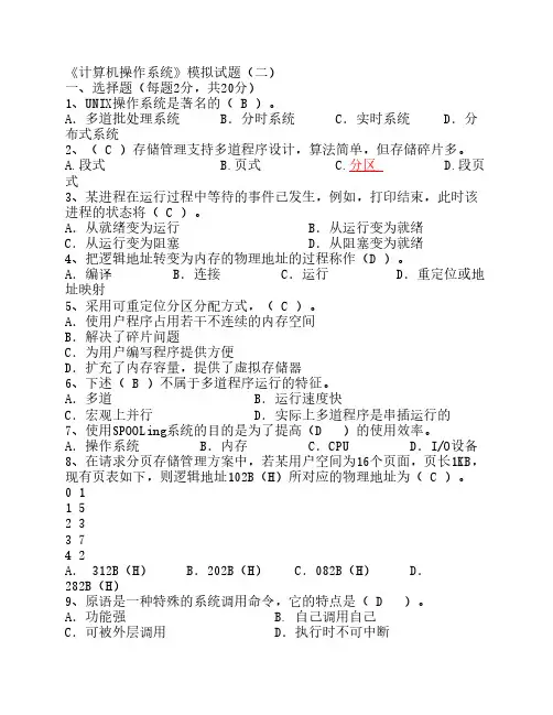 操作系统期末复习真题3_附答案
