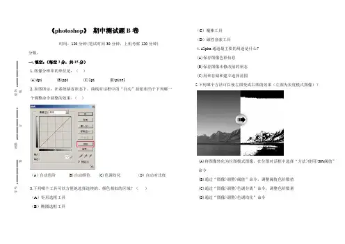 《photoshop》 期中测试题B卷