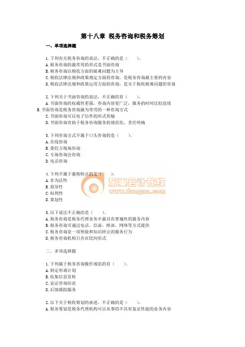 税法·单元测试·第十八章