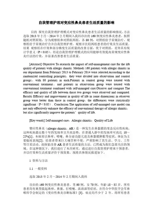 自我管理护理对变应性鼻炎患者生活质量的影响