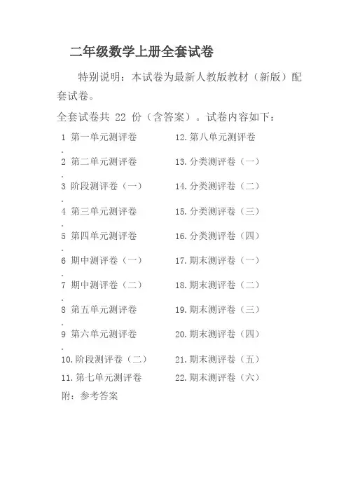 二年级数学上册全册测评试卷(含答案)