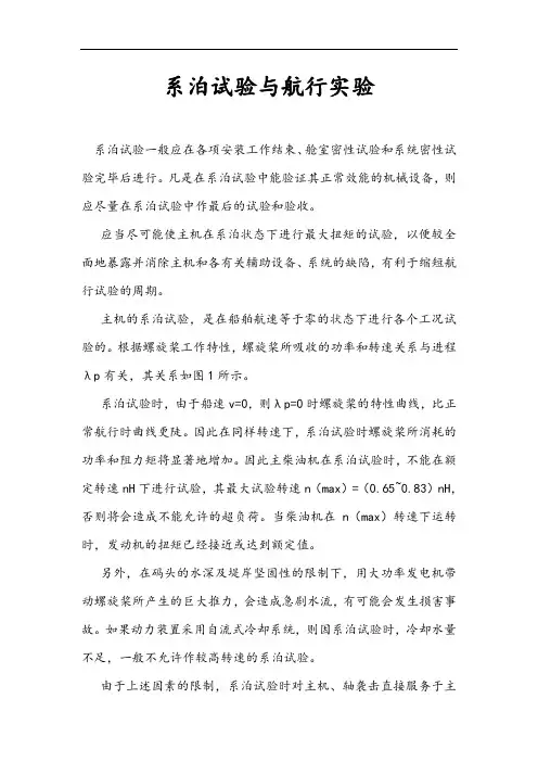 系泊试验与航行实验
