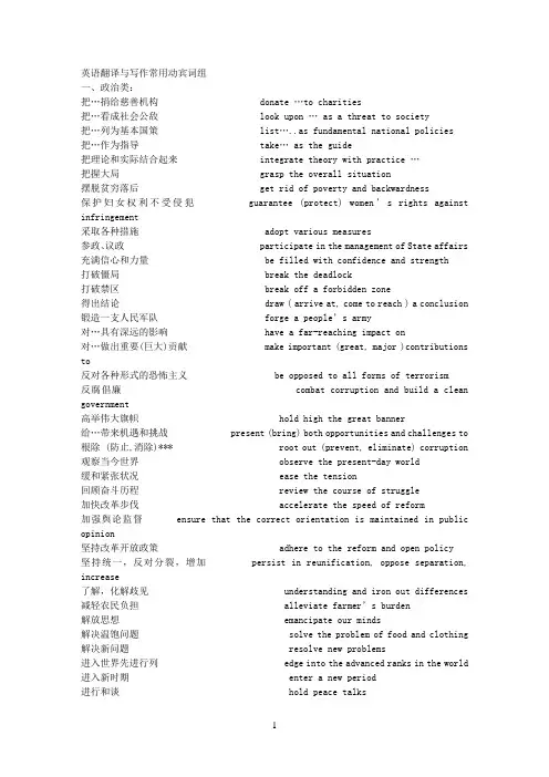 英语常用动宾词组
