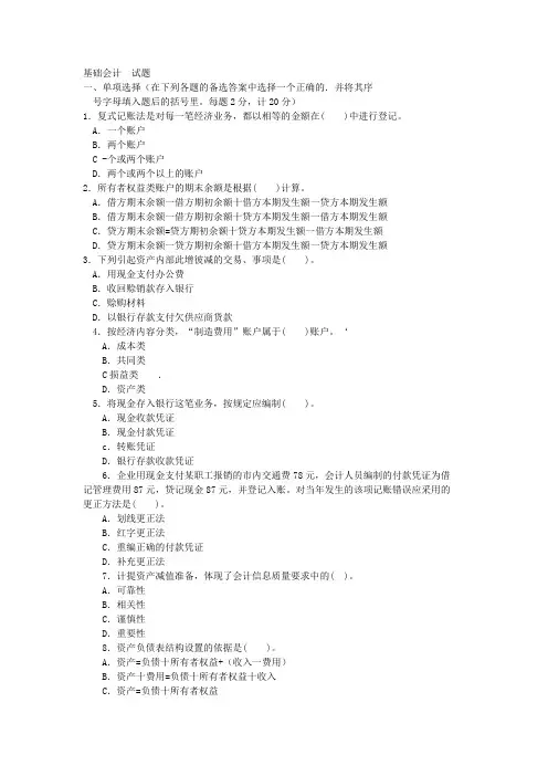 《基础会计》期末试题及答案