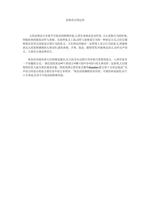 态势语言的运用 