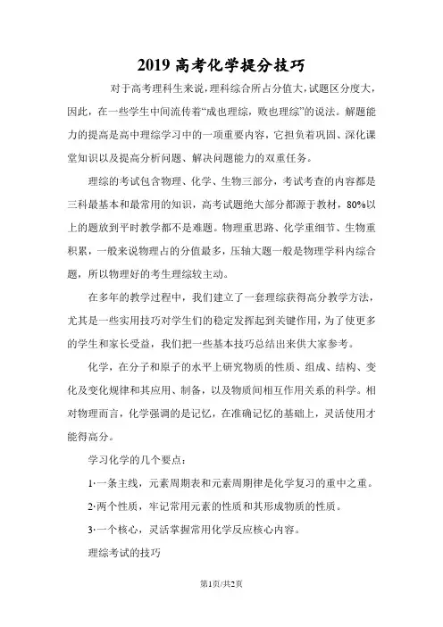 高考化学提分技巧