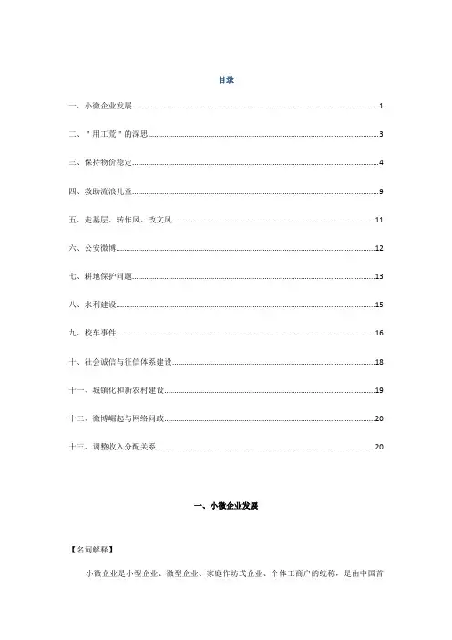 2012年公务员考试申论热点(最新最全)