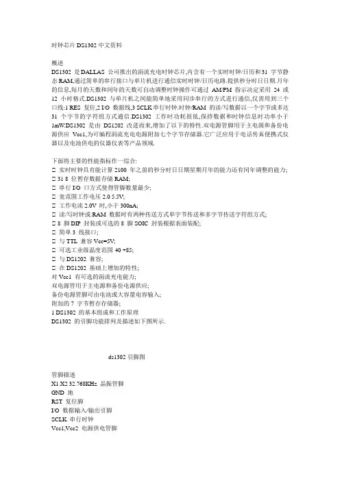 时钟芯片DS1302中文资料